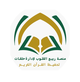 منصة ربيع القلوب